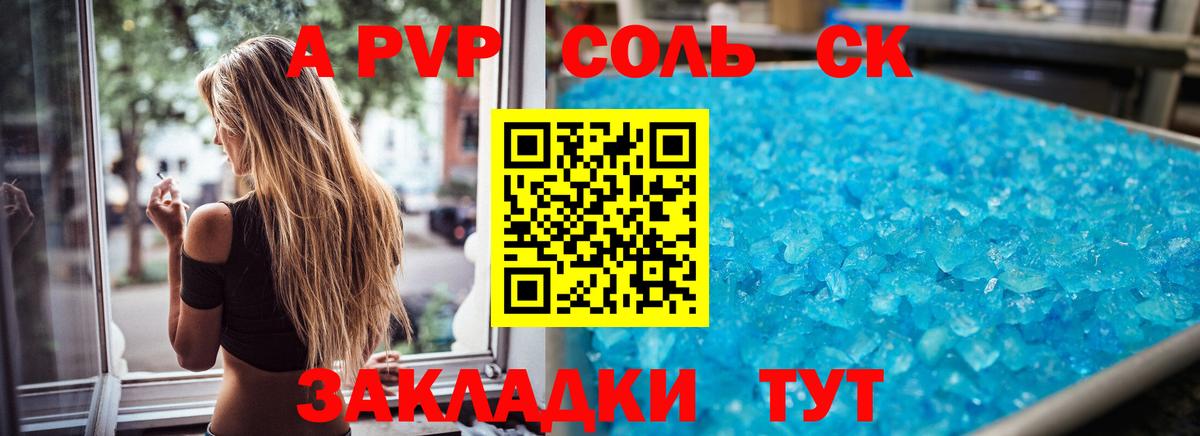 Альфа ПВП Crystall  APVP крисы CK  Острогожск  Альфа ПВП VHQ  Вход с VPN 