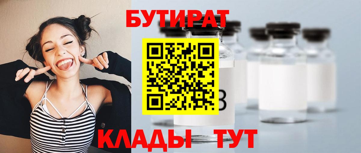 Бутират GHB Острогожск