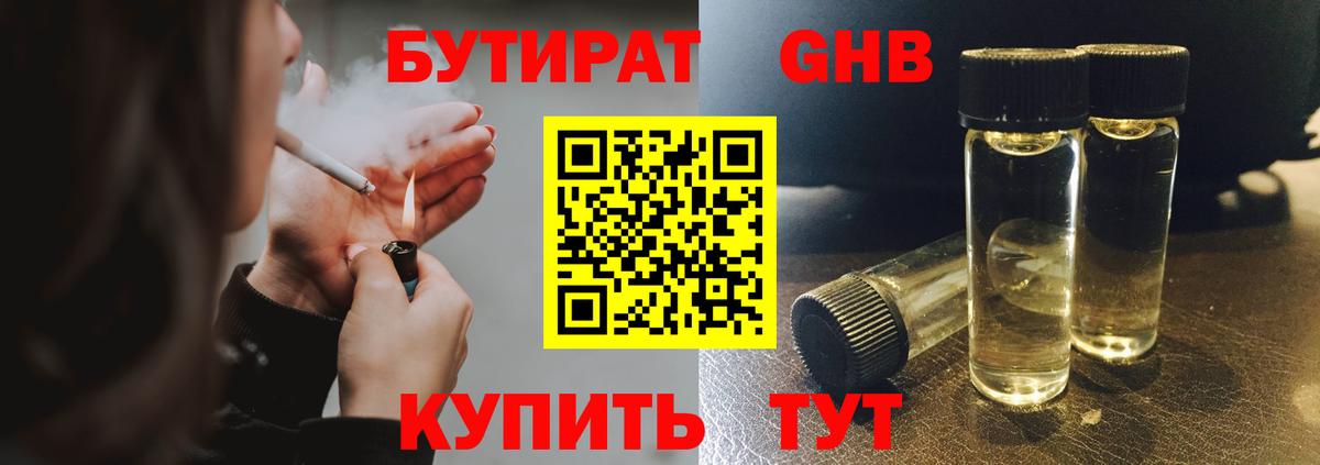 БУТИРАТ  Бутират бутандиол  Вход с VPN  Острогожск 