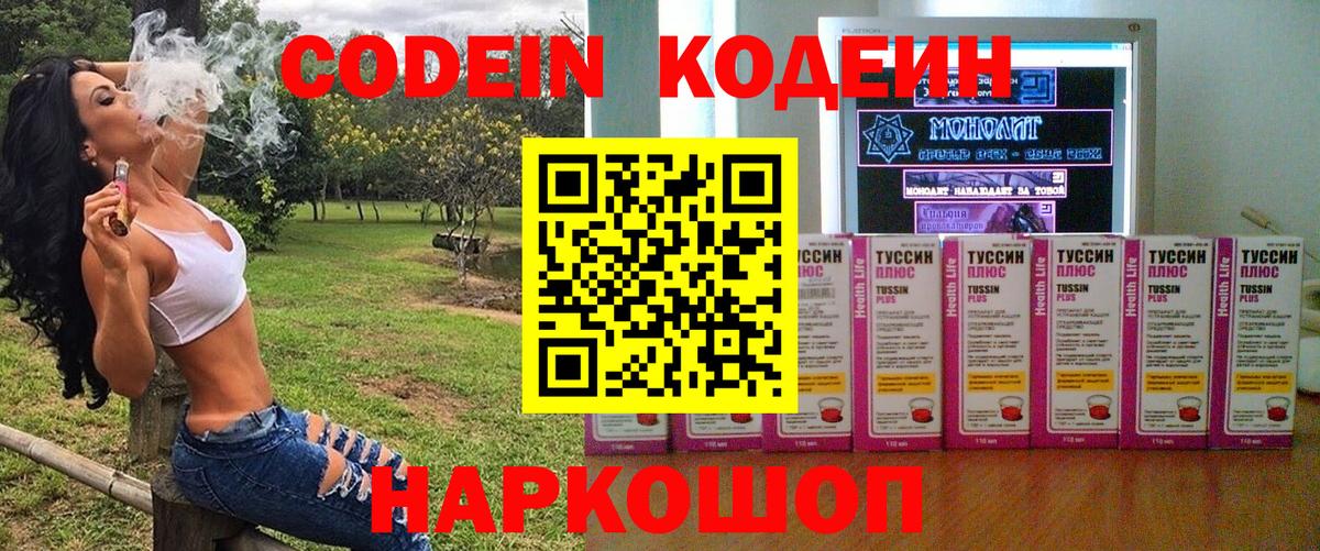 Острогожск  Кодеин Purple Drank  Вход с VPN 