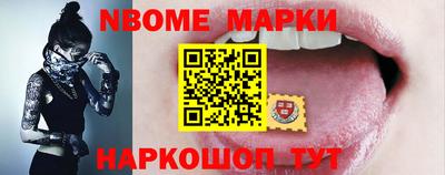 марки nbome Котовск